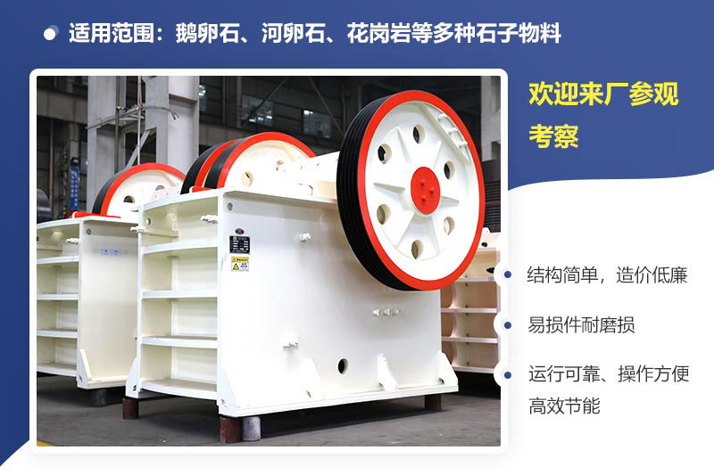 石子破碎機(jī)優(yōu)勢(shì)多，性能好