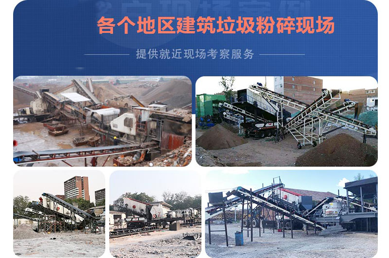 建筑垃圾破碎現(xiàn)場 建筑垃圾破碎現(xiàn)場