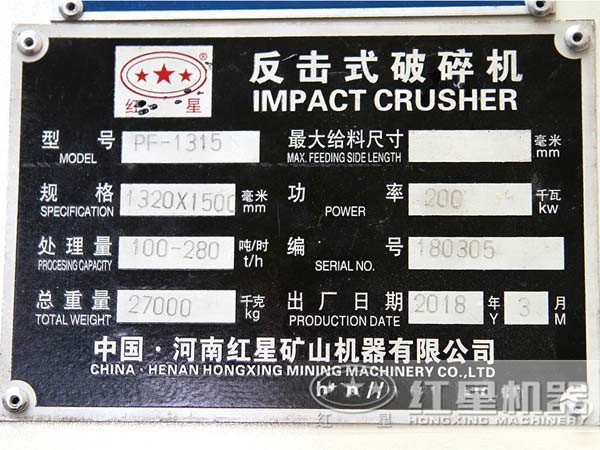 pf-1315反擊式破碎機(jī)規(guī)格，處理量，重量