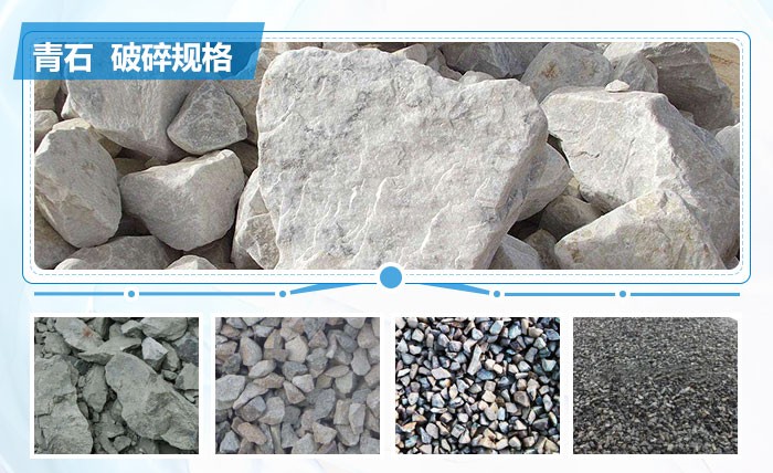 青石破碎、制砂物料成品圖