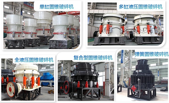 環(huán)保型圓錐機 環(huán)保型圓錐機