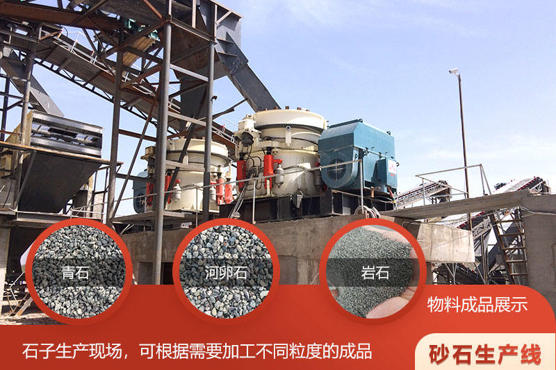 砂石生產(chǎn)線現(xiàn)場(chǎng)展示