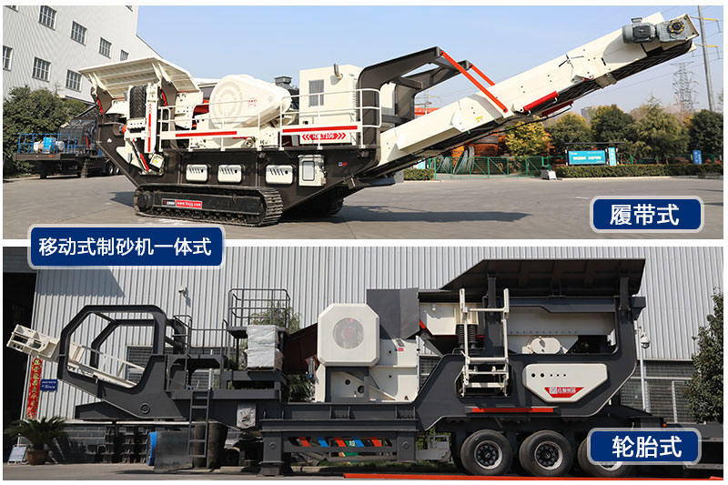 新型移動(dòng)式制砂機(jī)一體式兩種車(chē)載行走裝置 新型移動(dòng)式制砂機(jī)一體式兩種車(chē)載行走裝置