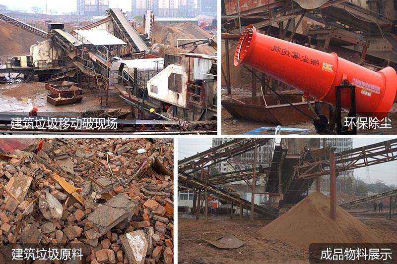 建筑垃圾回收利用、成品骨料