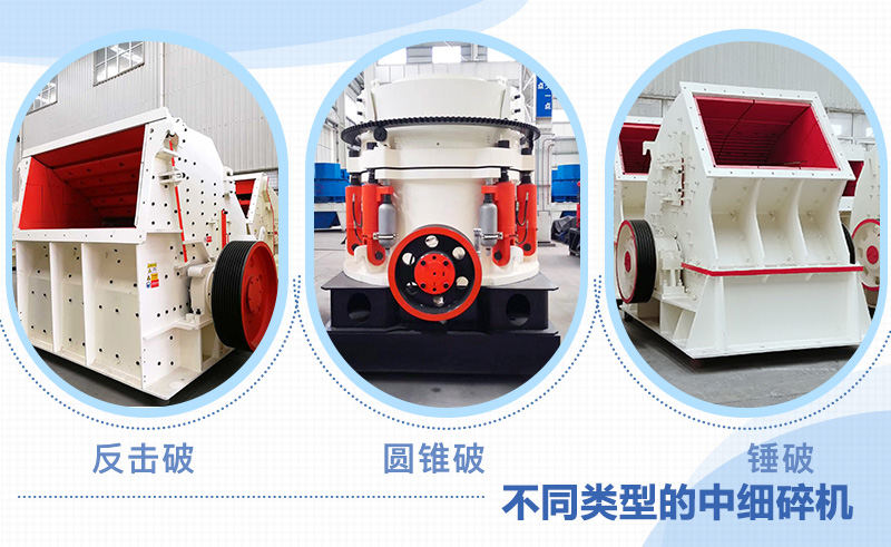 不同類型的中細(xì)碎機(jī)，滿足用戶多種需求