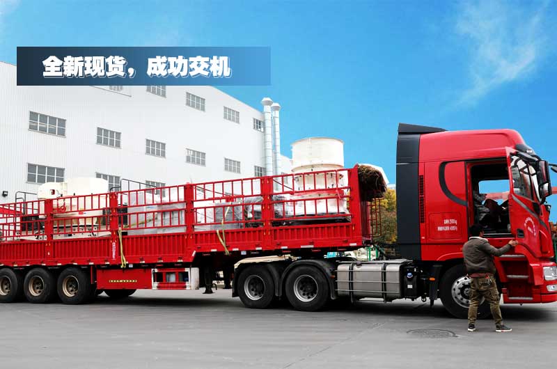 紅星設(shè)備價(jià)格優(yōu)惠，與客戶成功交機(jī)